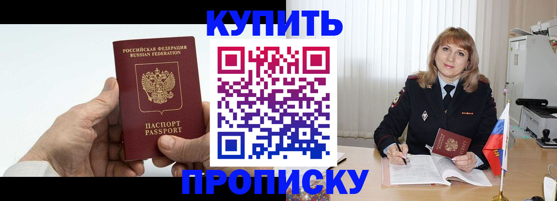 прописка регистрация в Арамили