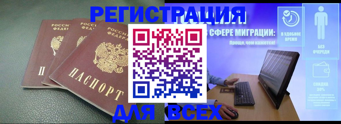 прописка штамп в Арамили