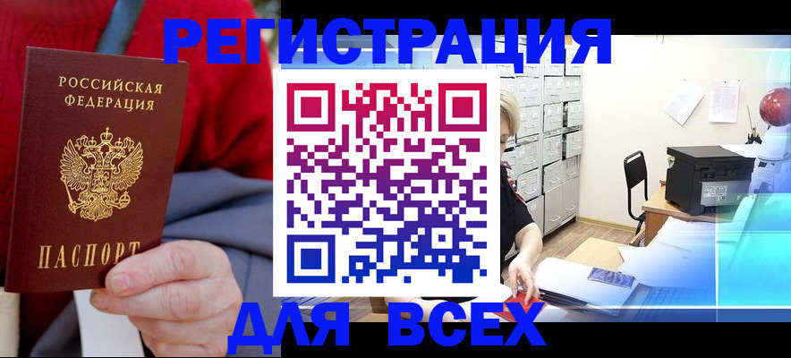 прописка для военкомата в Арамили